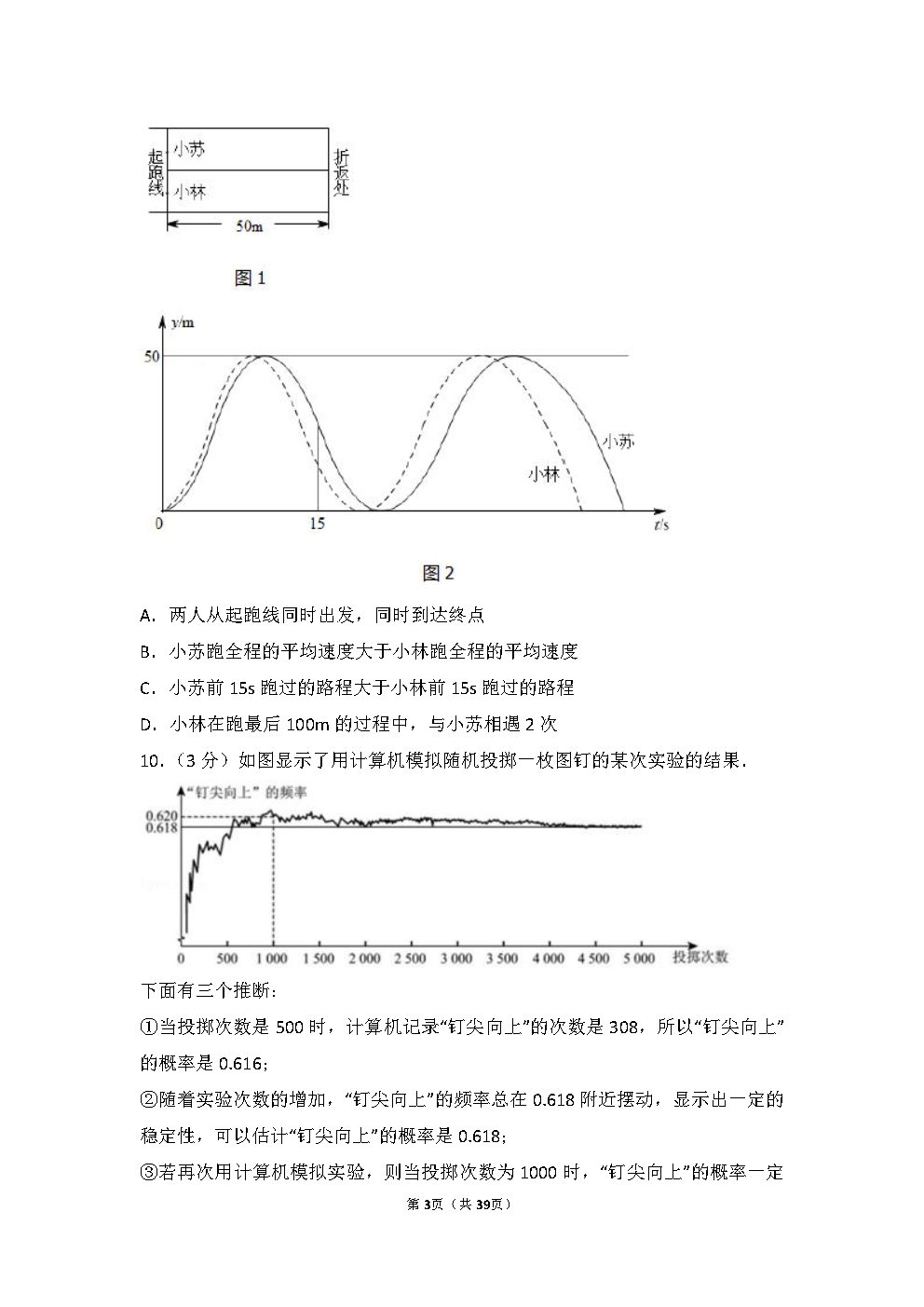 2017年北京市中考数学试卷_Page3