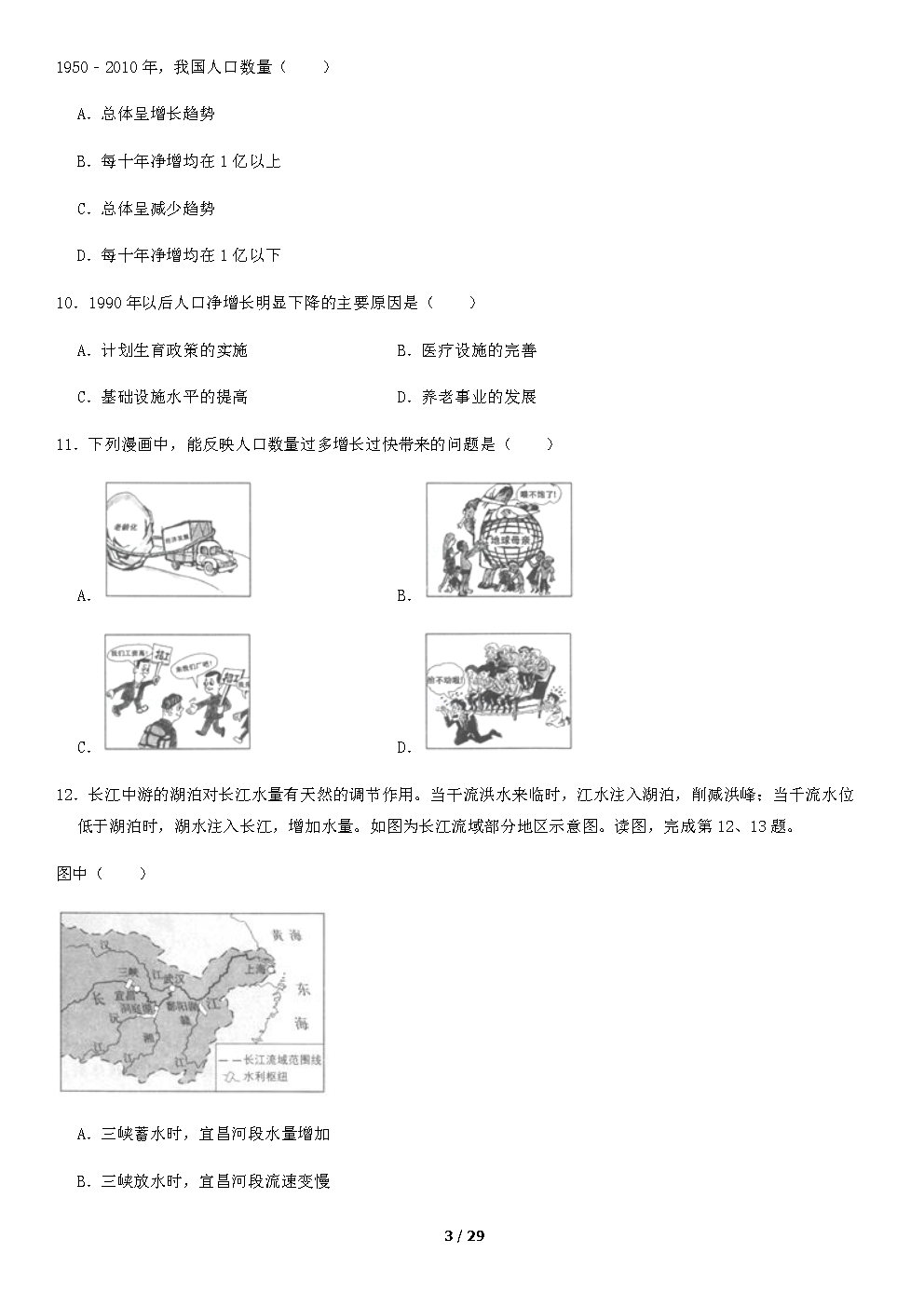 2023年北京中考地理真题及答案_Page3